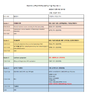 산부인과학교실, ‘50주년 기념 학술 세미나’ 개최